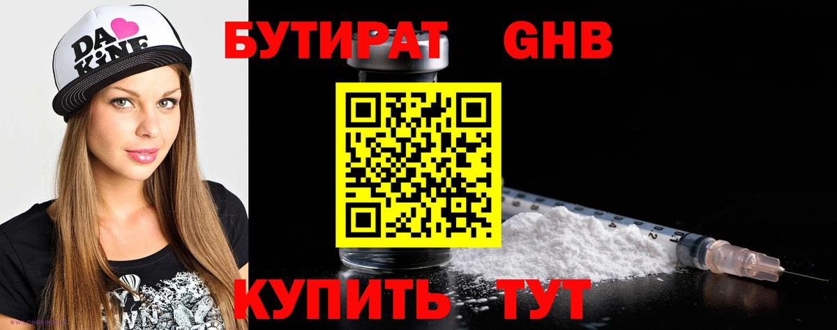 БУТИРАТ бутик  Вход с VPN  Бутират  Светлоград 