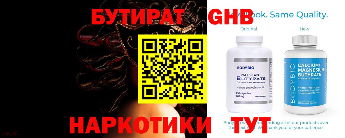 БУТИРАТ жидкий экстази Светлоград
