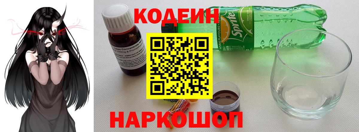 Кодеиновый сироп Lean напиток Lean (лин) Светлоград