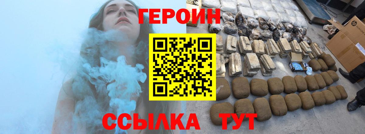Героин VHQ Светлоград
