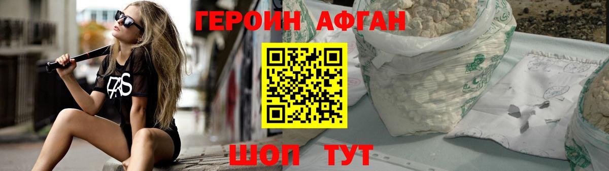Светлоград  Героин хмурый  Вход с VPN 